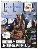 ELLE a table(エル・ア・ターブル) 2015年 09 月号 [雑誌]