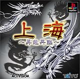 上海~昇竜再臨~