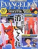 エヴァンゲリオン・クロニクル 新訂版 2011年 1/11号 [雑誌]