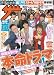 ザTVジョン首都圏関東版 2010年 10月22日 [雑誌]