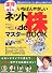 いちばんやさしいネットde株マスターBOOK―定年に備える (角川SSCムック―マネーガイドシリーズ)