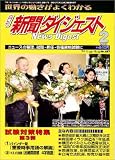 新聞ダイジェスト 2005年 02月号