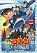 劇場版 名探偵コナン 天空の難破船 スタンダード・エディション [DVD]