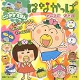 はなかっぱみんなであそぼ<br>小学館<br>714円<br>ISBN:9784097348528