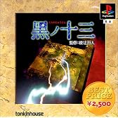 ベストプライス黒ノ十三