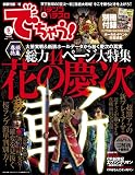 パチンコ・パチスロ でちゃう!中国版09年5月号【雑誌】