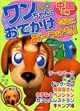 ワンちゃんとおでかけできるとこみーつけた!中国5県