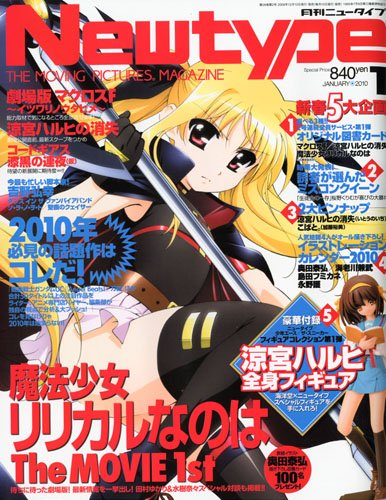 Newtype (ニュータイプ) 2010年 01月号 [雑誌]