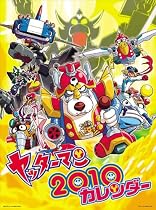 ヤッターマン　2010年カレンダ－