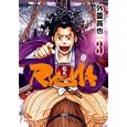 幕末狂想曲ＲＹＯ̄ＭＡ ３<br>外薗 昌也 <br>リイド社<br>550円<br>ISBN:9784845839865