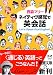 ネイティブ感覚で英会話 (新潮文庫)