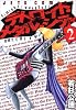 デトロイト・メタル・シティ (2) (JETS COMICS (271))