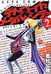 デトロイトメタルシティ 2