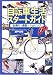 瀬戸 圭祐: 自転車生活スタートガイド―街乗り・通勤・ツーリング
