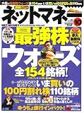 NET M@NEY (ネットマネー) 2007年 10月号 [雑誌]