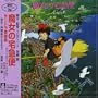 Kiki's Delivery Service: Soundtrack