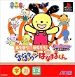 ぐるぐるタウンはなまるくん (ソフト単品版)