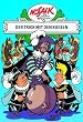 Die Digedags, Bd.16, Der Trick mit den Kugeln