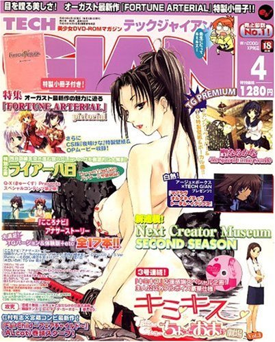 TECH GIAN (テックジャイアン) 2007年 04月号 [雑誌]