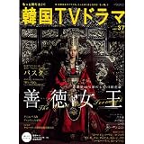 �����ƒm�肽��!�؍�TV�h���}vol.37 (MOOK21)