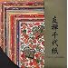 Yuzen Chiyogami- set of 40 Origami sheets (#YW-112)
