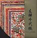 Yuzen Chiyogami- set of 40 Origami sheets (#YW-112)