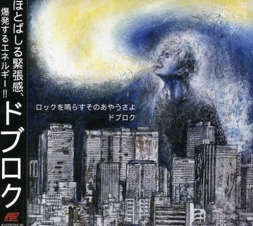 Cover image : ロックを鳴らすそのあやうさよ
