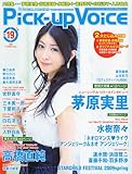 Pick-Up Voice ( ピックアップヴォイス ) 2009年 07月号 [雑誌]-