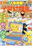 入学準備 学習幼稚園 2009年 01月号 [雑誌]