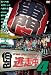 ƨ����4~run for money~ [DVD]