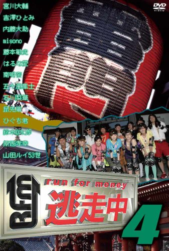 Cover image : 逃走中4～run for money～ [DVD]