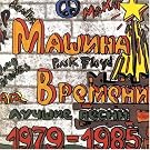 Best Of Luchshie Pecni 1979-1985