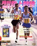 陸上競技 2006年 04月号