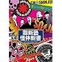 ���V�m���̐V�� ~�I���V���C�̌�������~ [DVD]