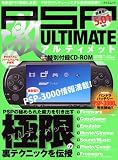 PSP��ULTIMATE (CD-ROM�t) (�^�c�~���b�N)