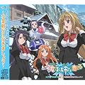 乙女はお姉さまに恋してる エピローグCD VOL.1 ~卒業旅行に行きましょう~