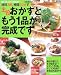 材料3種、時間20分で主役おかずともう1品が完成です。―材料別288レシピ (主婦の友生活シリーズ―超かんたんレシピMOOK)
