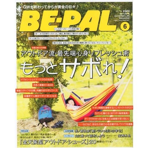 BE-PAL 2012年6月号 表紙画像