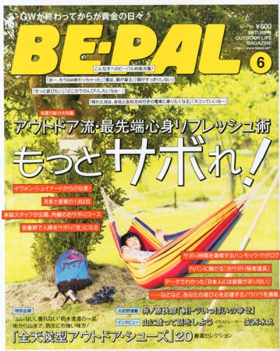 BEーPAL (ビーパル) 2012年 06月号 [雑誌]