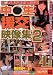 ������վｬ�Ȼ���ή��! �������������2 ����� [DVD]