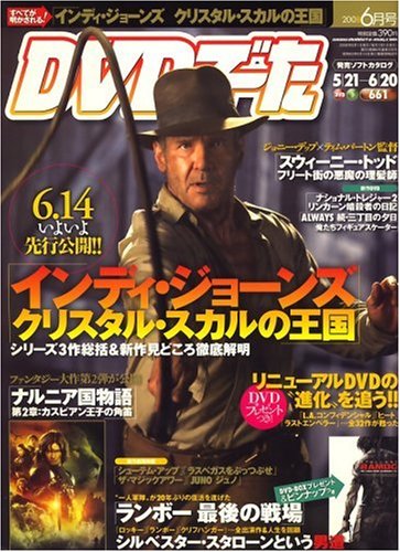 DVD でーた 2008年 06月号 [雑誌] 