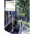 住宅情報 2008年 08月号 [雑誌]