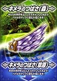 ドラゴンクエスト モンスターバトルロードⅠ キメラのつばさ 草原／森 【イオン限定】の画像