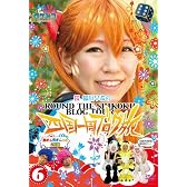 ロケみつ ～ロケ×ロケ×ロケ～ 桜　稲垣早希の四国一周ブログ旅 6 赤オニ青オニの巻 [DVD]