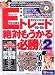 Eトレード絶対もうかる必勝ドリル (2) (Eichi mook―PC★STRIKEシリーズ)