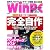 日経WinPC(日経ウィンピーシー) 9月号