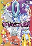 ポケモンクリスタルポケモン大百科