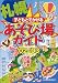 子どもとでかける札幌あそび場ガイド〈’02~’03〉
