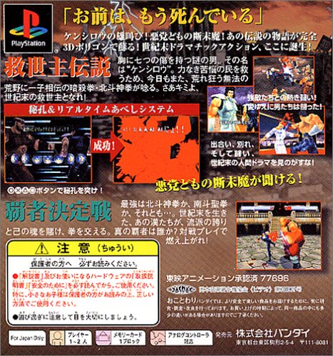 北斗の拳 世紀末救世主伝説