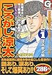 ころがし涼太 1 (Gコミックス)